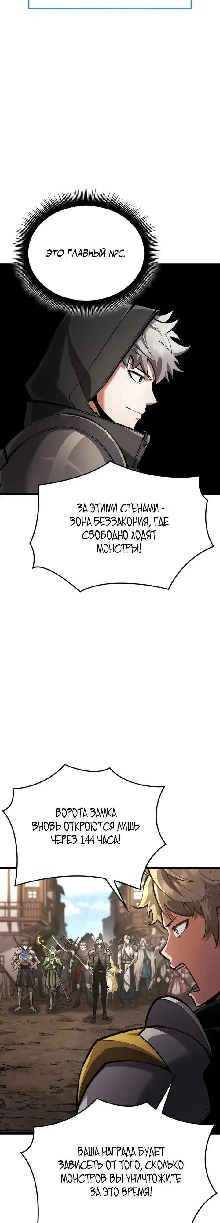 Манга Король соло-прокачки - Глава 31 Страница 27