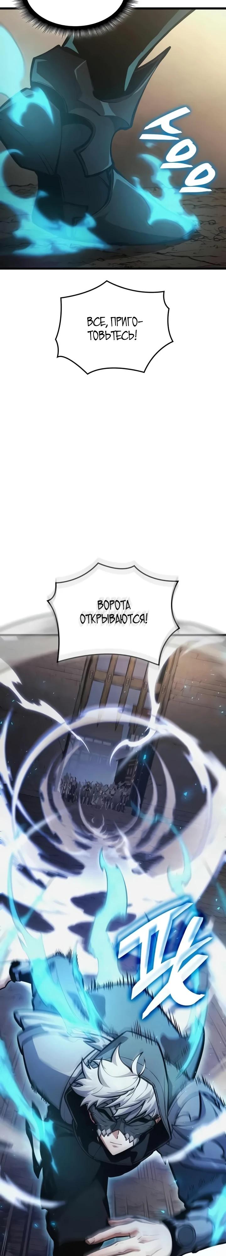 Манга Король соло-прокачки - Глава 31 Страница 34