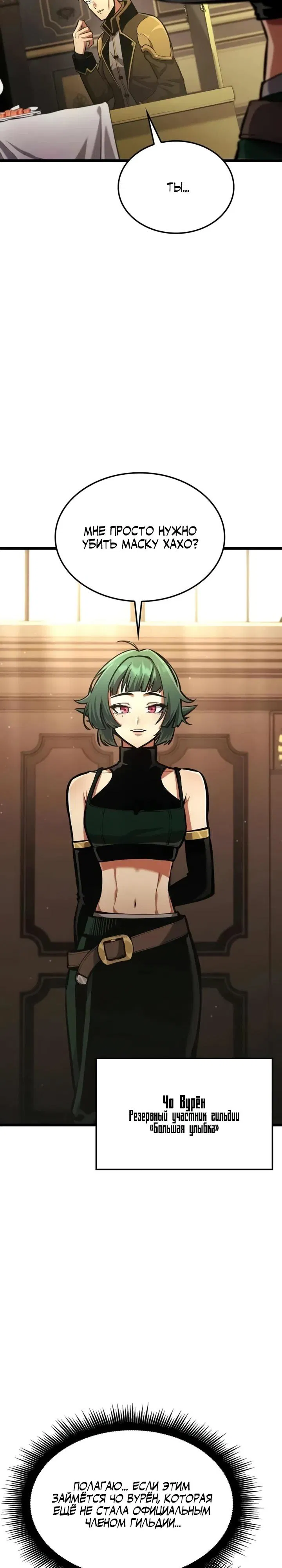 Манга Король соло-прокачки - Глава 31 Страница 22