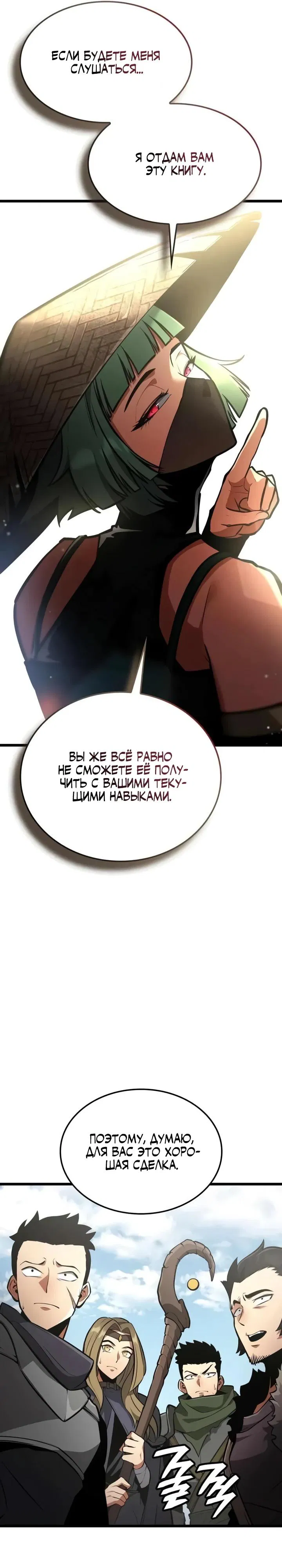 Манга Король соло-прокачки - Глава 31 Страница 41