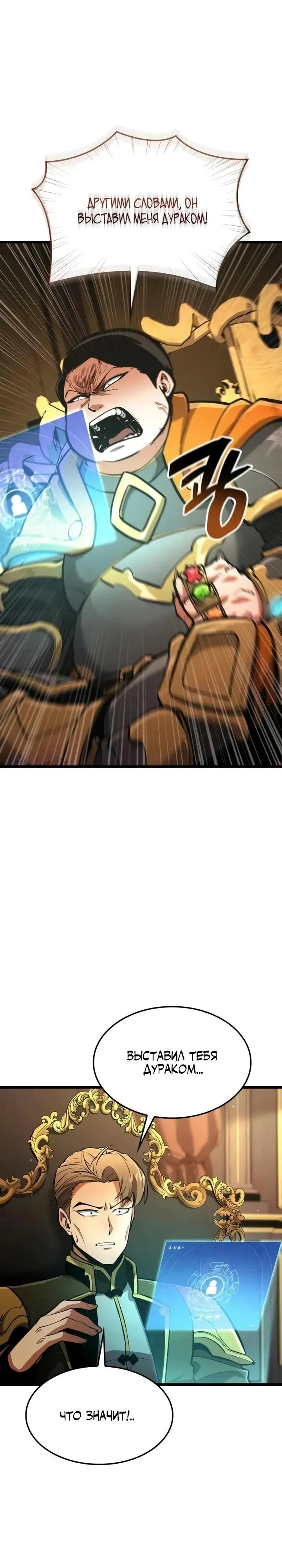 Манга Король соло-прокачки - Глава 31 Страница 15