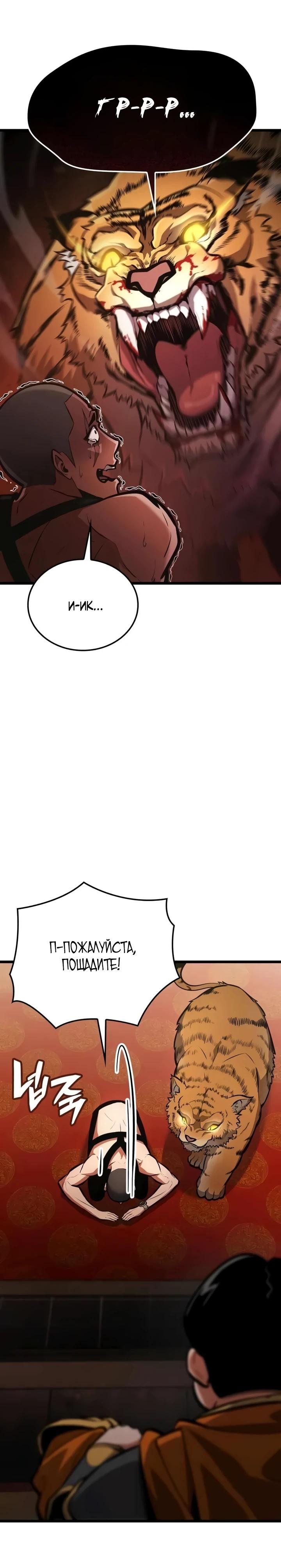 Манга Король соло-прокачки - Глава 31 Страница 7