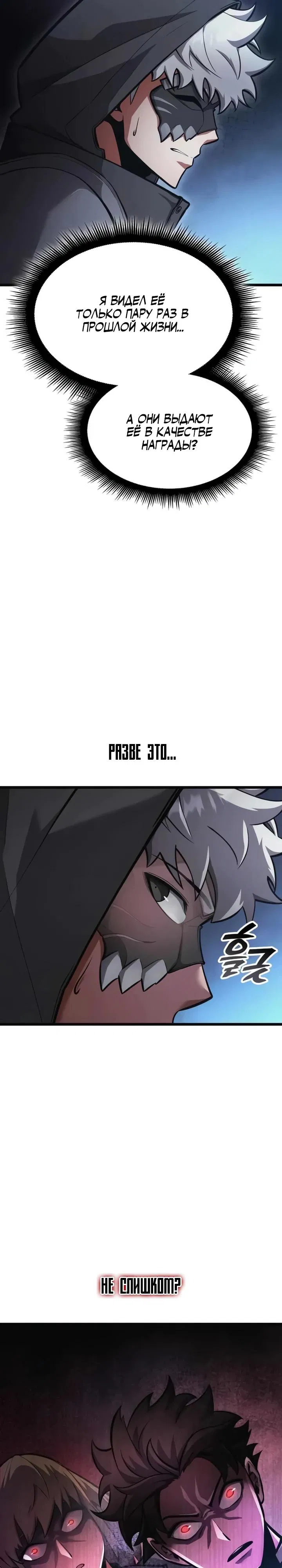 Манга Король соло-прокачки - Глава 31 Страница 31