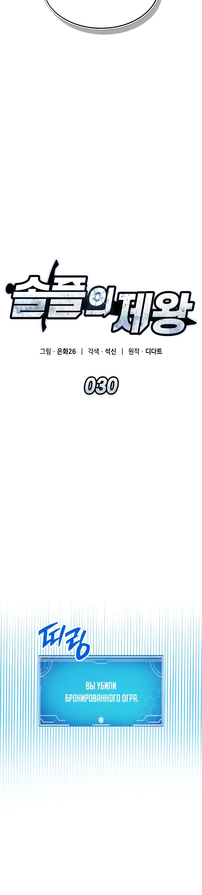 Манга Король соло-прокачки - Глава 30 Страница 15