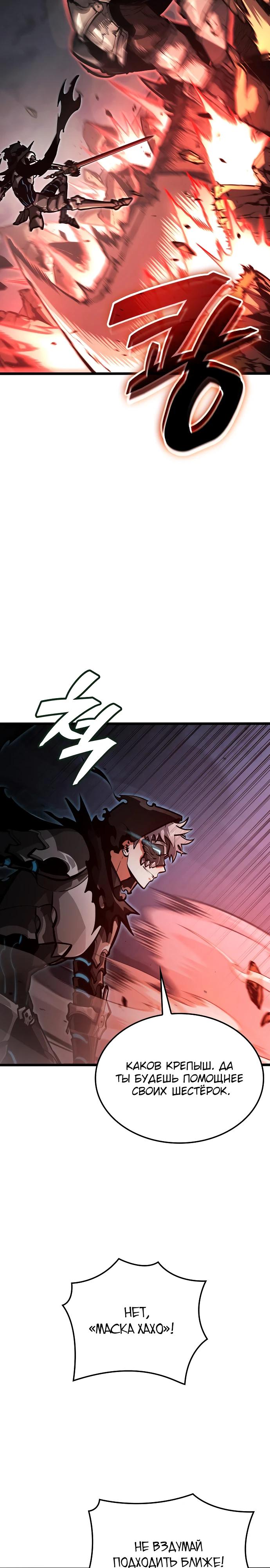 Манга Король соло-прокачки - Глава 30 Страница 8