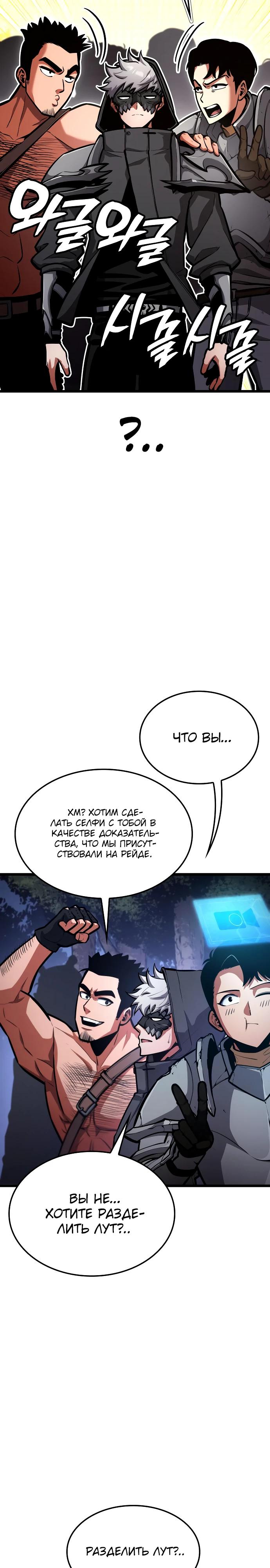Манга Король соло-прокачки - Глава 30 Страница 24