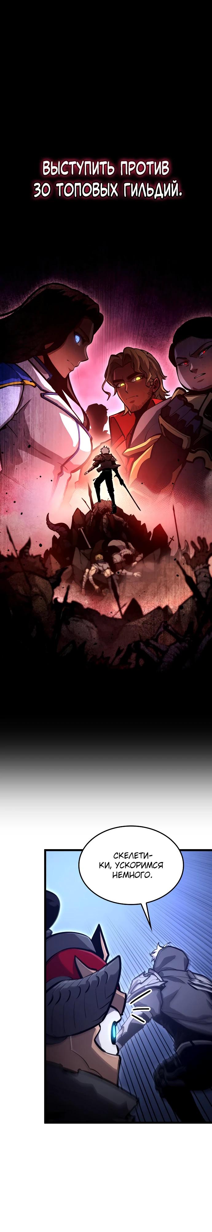 Манга Король соло-прокачки - Глава 30 Страница 31