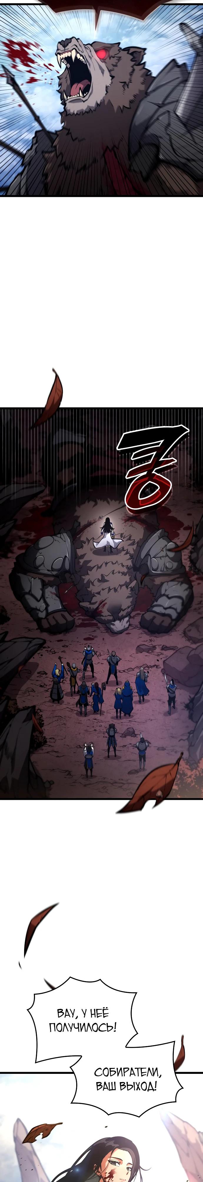Манга Король соло-прокачки - Глава 30 Страница 33