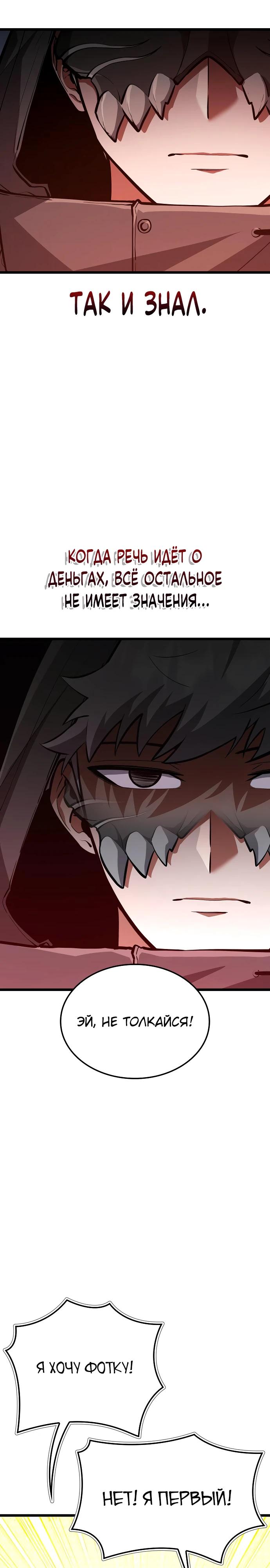 Манга Король соло-прокачки - Глава 30 Страница 23