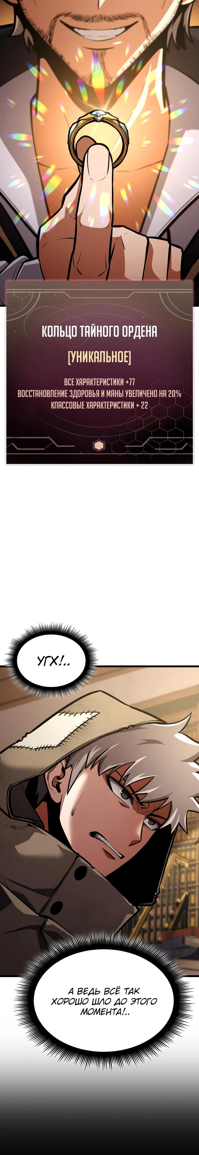 Манга Король соло-прокачки - Глава 30 Страница 43