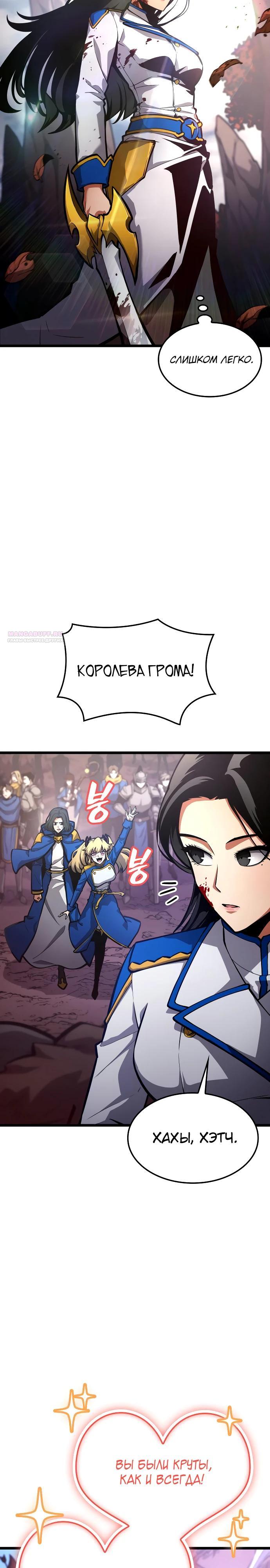 Манга Король соло-прокачки - Глава 30 Страница 34