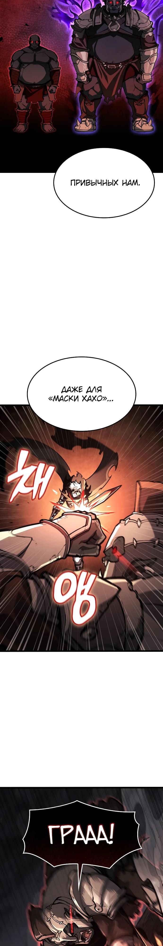 Манга Король соло-прокачки - Глава 30 Страница 7
