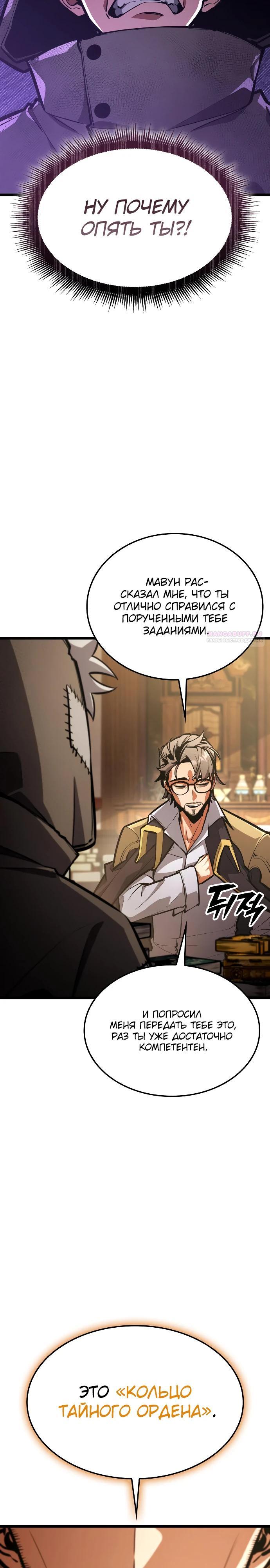 Манга Король соло-прокачки - Глава 30 Страница 42