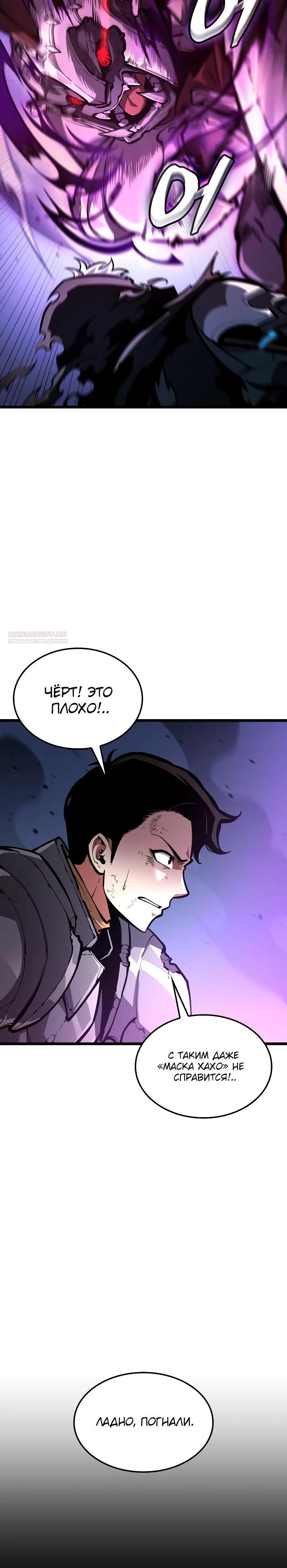 Манга Король соло-прокачки - Глава 30 Страница 10