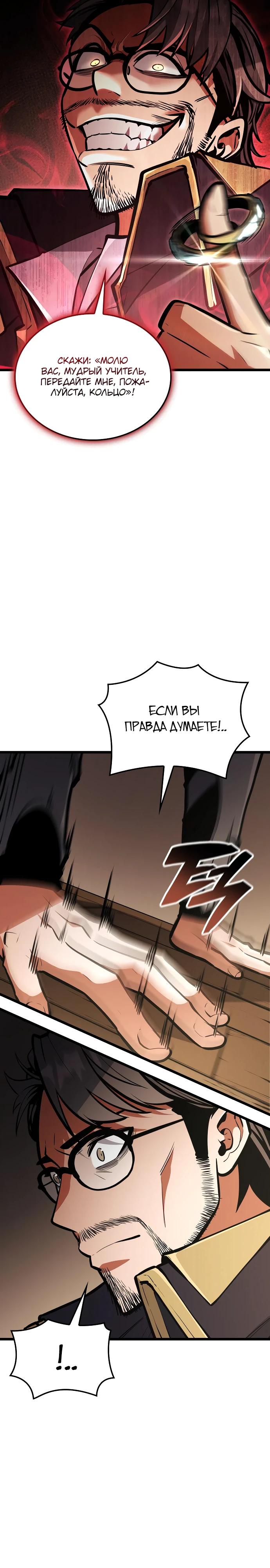 Манга Король соло-прокачки - Глава 30 Страница 48