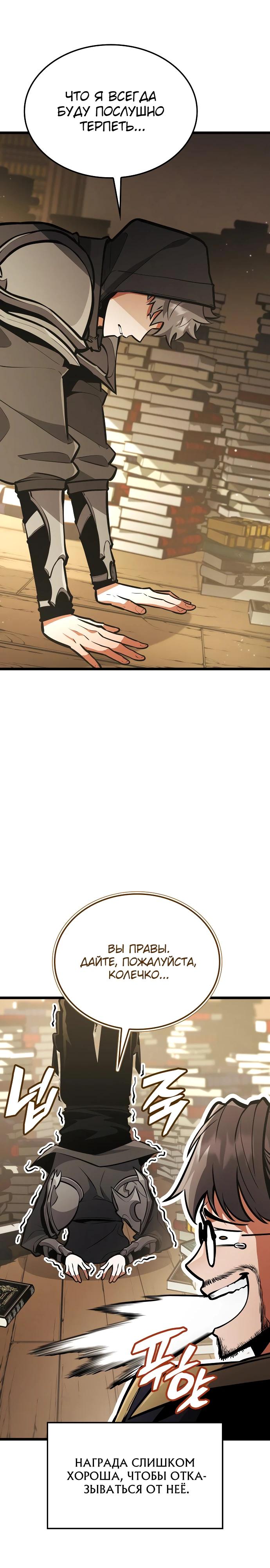 Манга Король соло-прокачки - Глава 30 Страница 49