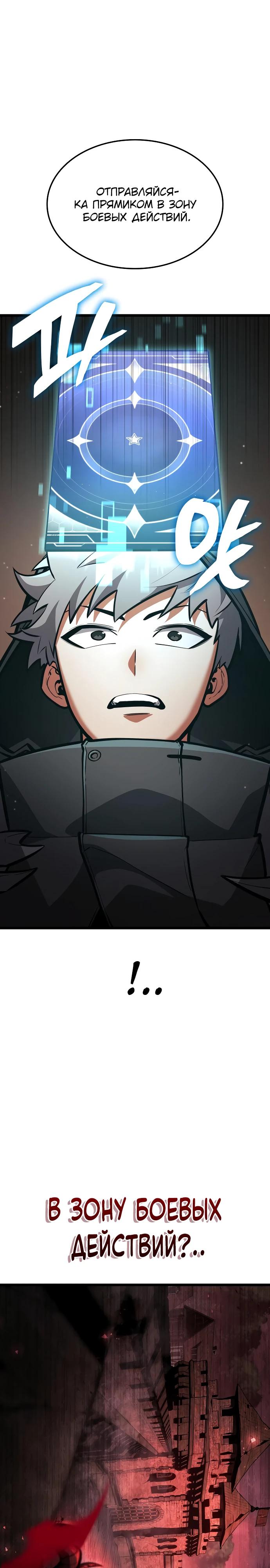 Манга Король соло-прокачки - Глава 30 Страница 51