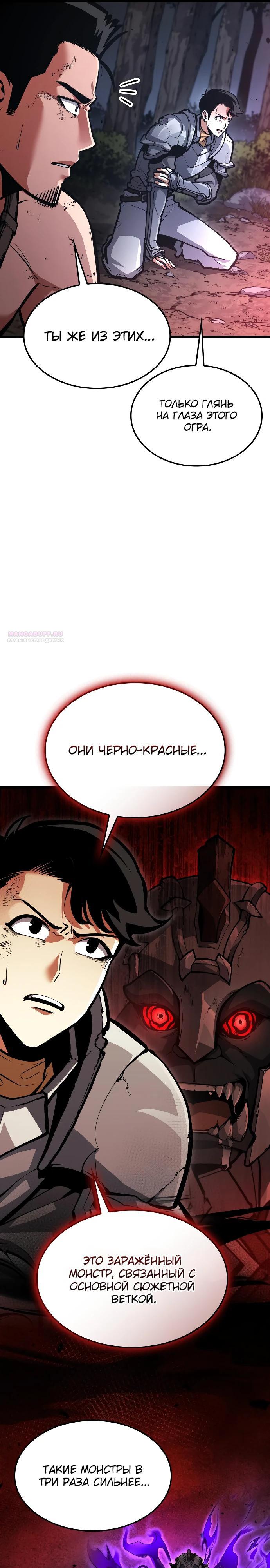 Манга Король соло-прокачки - Глава 30 Страница 6
