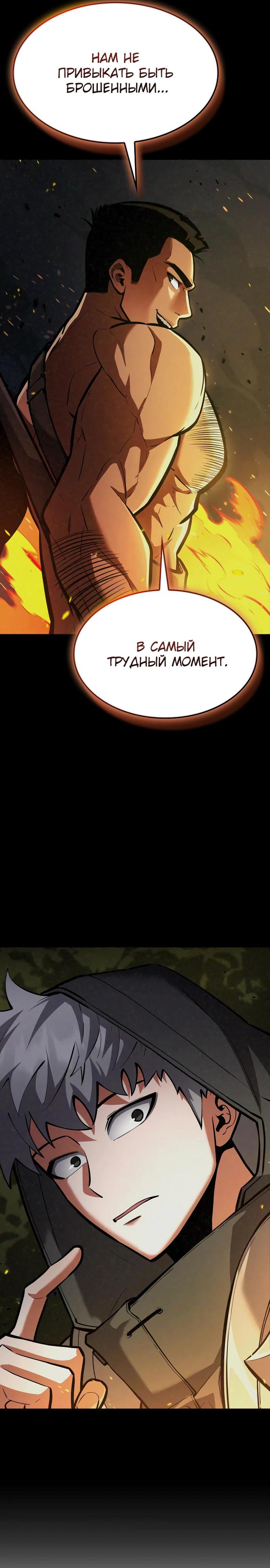 Манга Король соло-прокачки - Глава 30 Страница 20