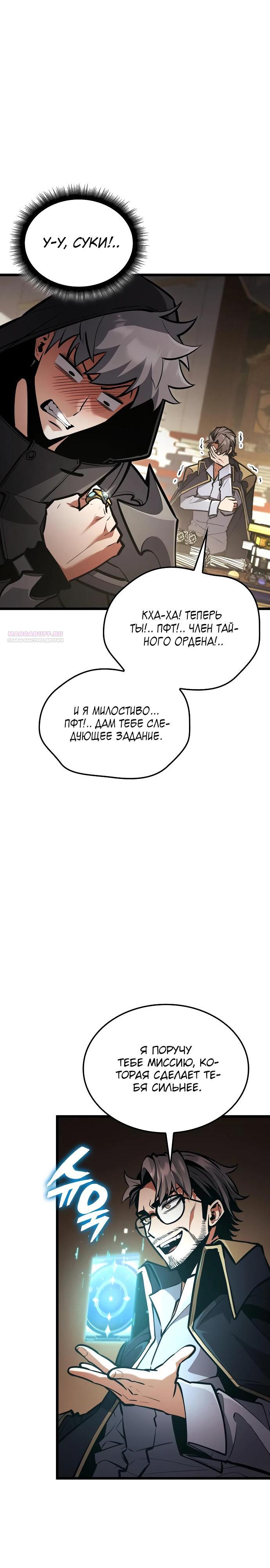 Манга Король соло-прокачки - Глава 30 Страница 50