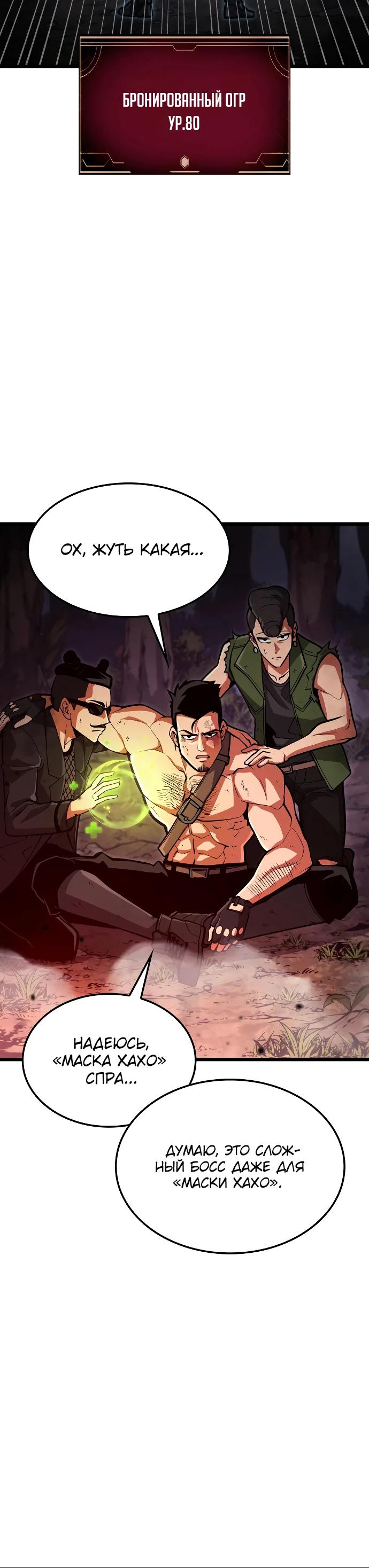 Манга Король соло-прокачки - Глава 30 Страница 5