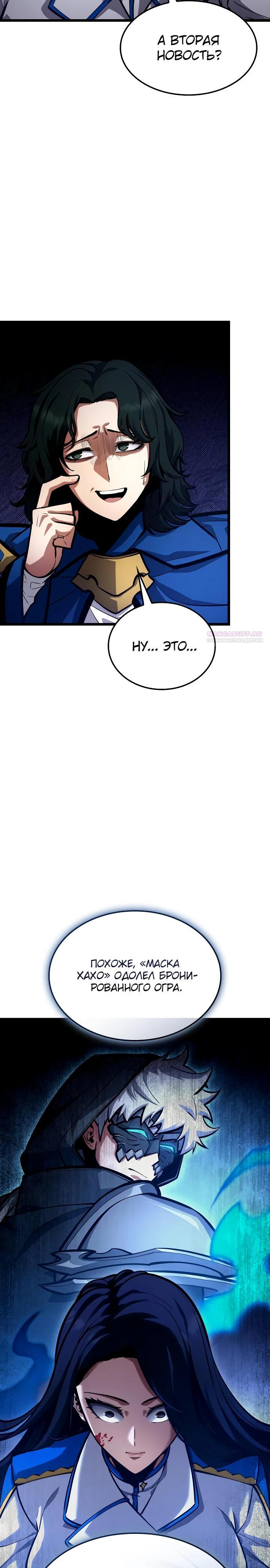 Манга Король соло-прокачки - Глава 30 Страница 38