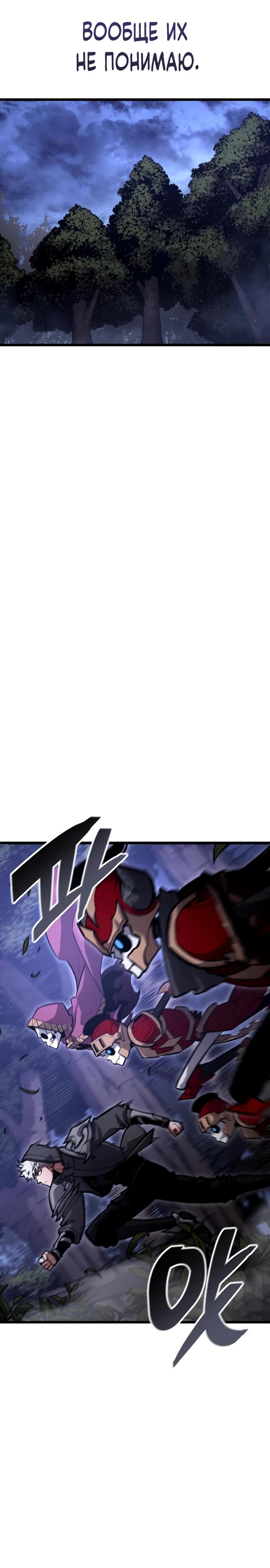 Манга Король соло-прокачки - Глава 30 Страница 28