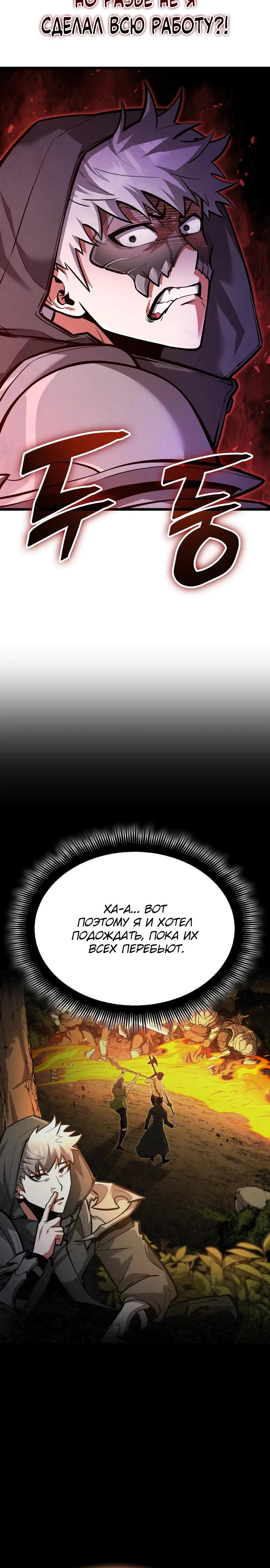 Манга Король соло-прокачки - Глава 30 Страница 19