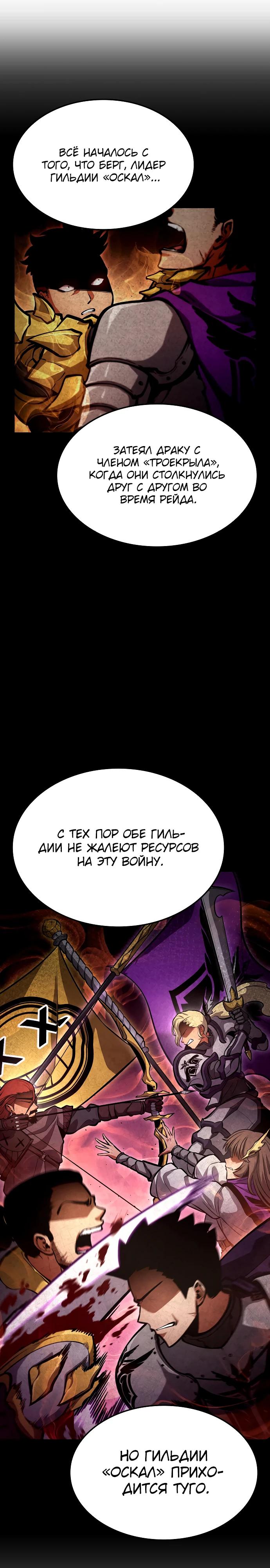 Манга Король соло-прокачки - Глава 30 Страница 36