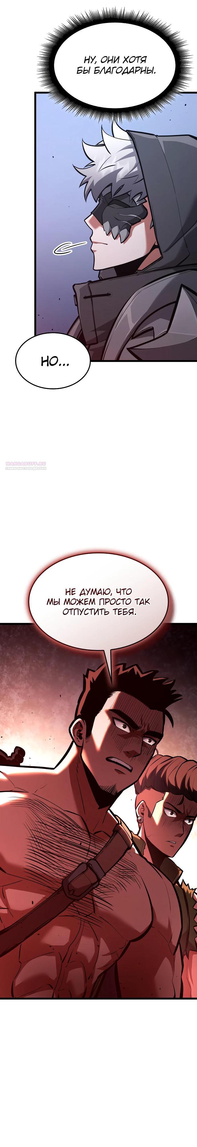 Манга Король соло-прокачки - Глава 30 Страница 22