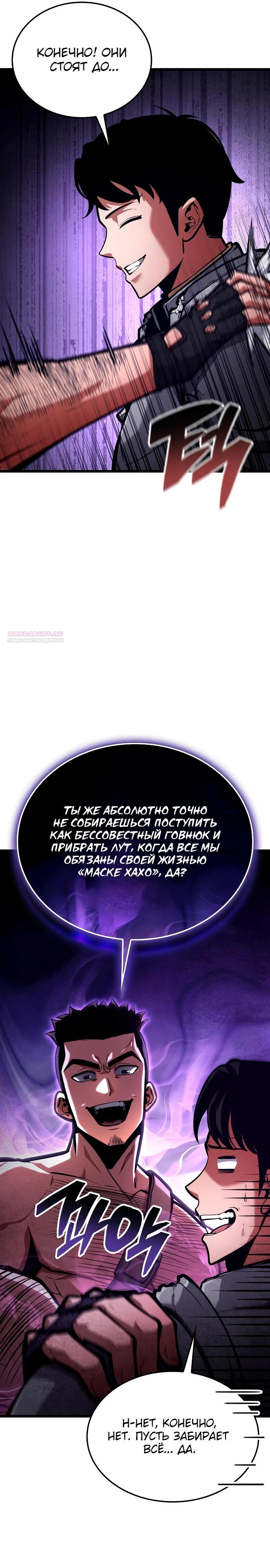 Манга Король соло-прокачки - Глава 30 Страница 26