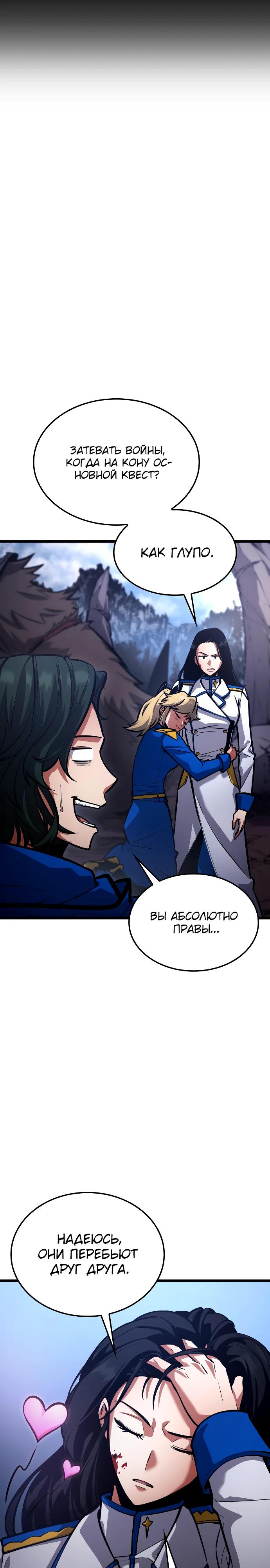 Манга Король соло-прокачки - Глава 30 Страница 37