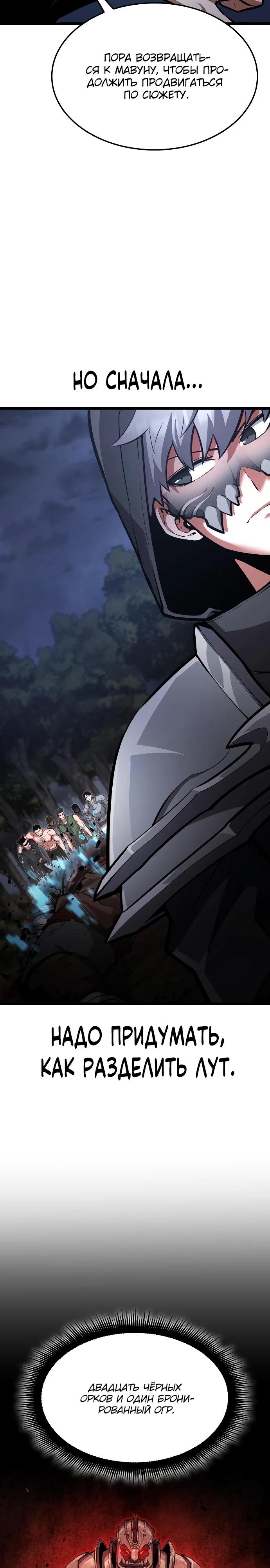 Манга Король соло-прокачки - Глава 30 Страница 17