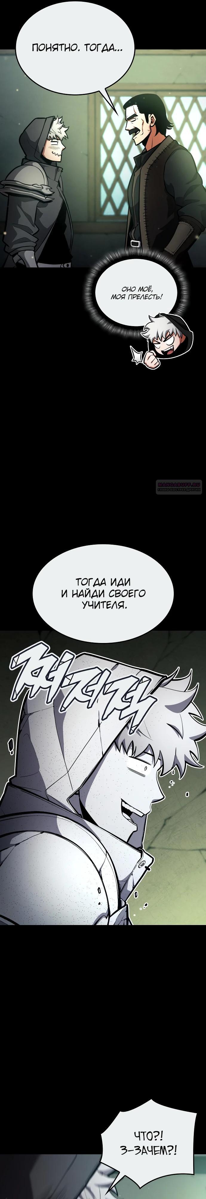 Манга Король соло-прокачки - Глава 30 Страница 46