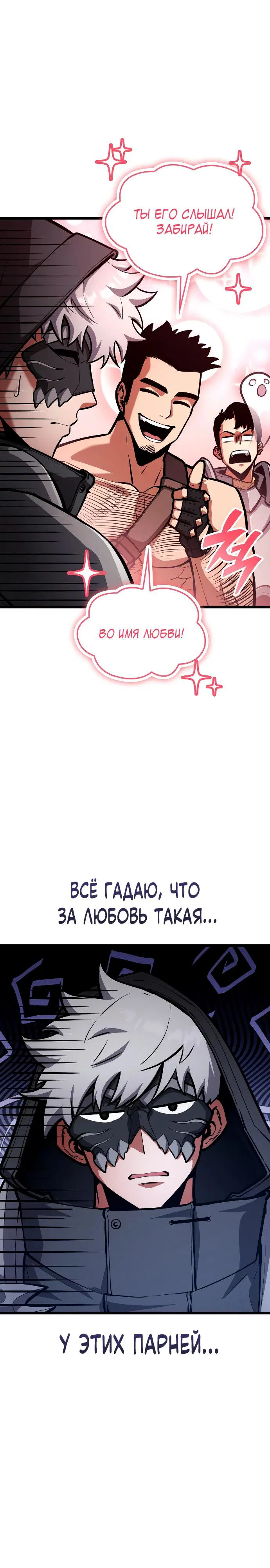 Манга Король соло-прокачки - Глава 30 Страница 27