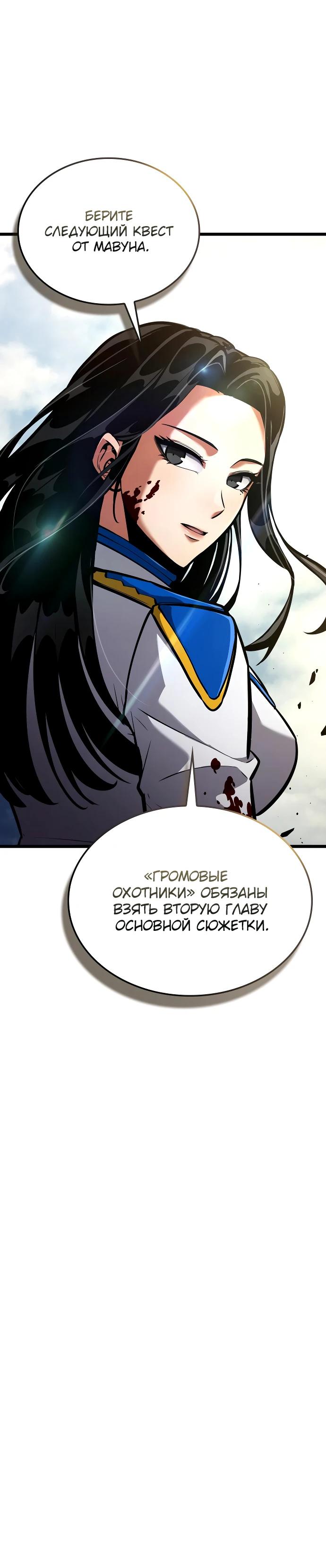 Манга Король соло-прокачки - Глава 30 Страница 40