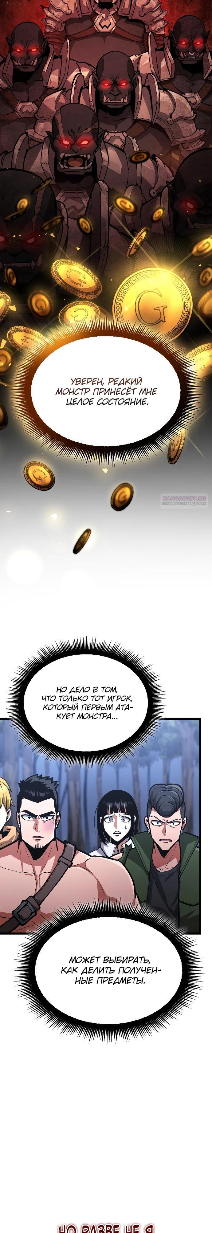 Манга Король соло-прокачки - Глава 30 Страница 18