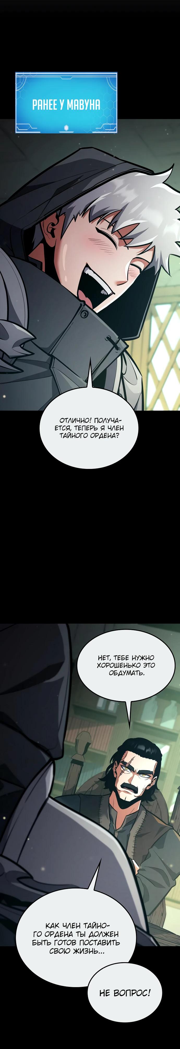 Манга Король соло-прокачки - Глава 30 Страница 44