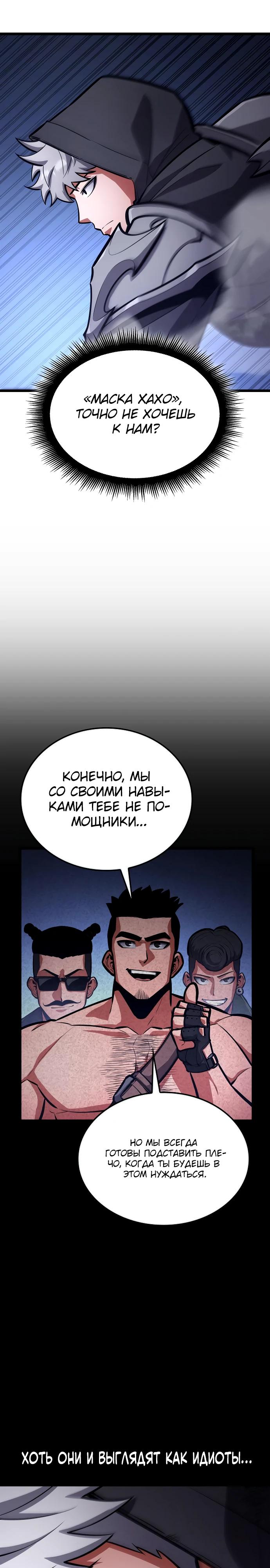 Манга Король соло-прокачки - Глава 30 Страница 29