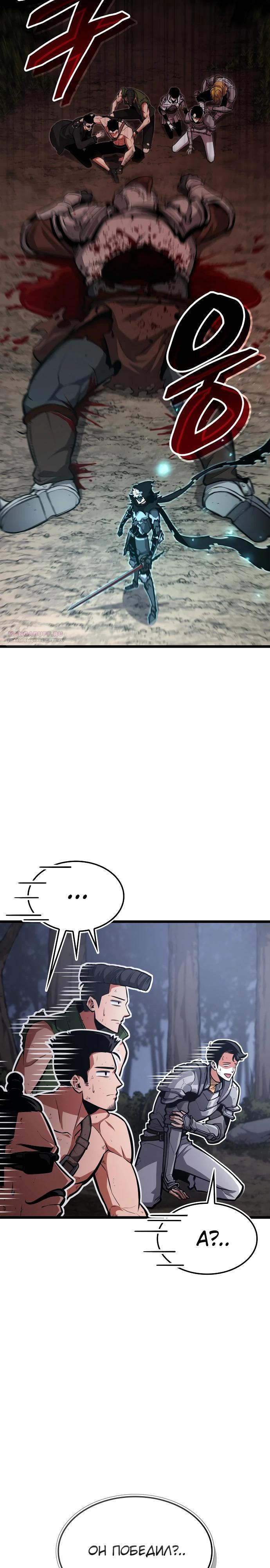 Манга Король соло-прокачки - Глава 30 Страница 14