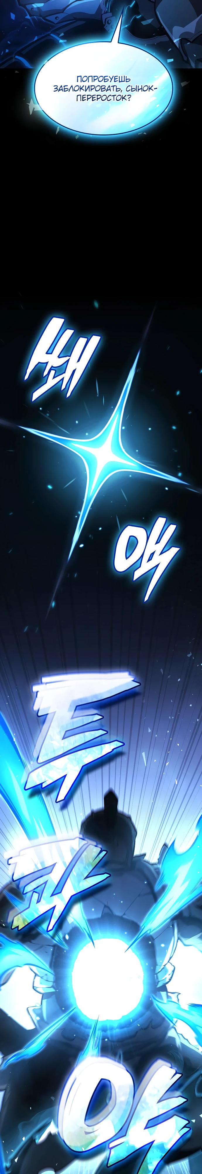 Манга Король соло-прокачки - Глава 30 Страница 12