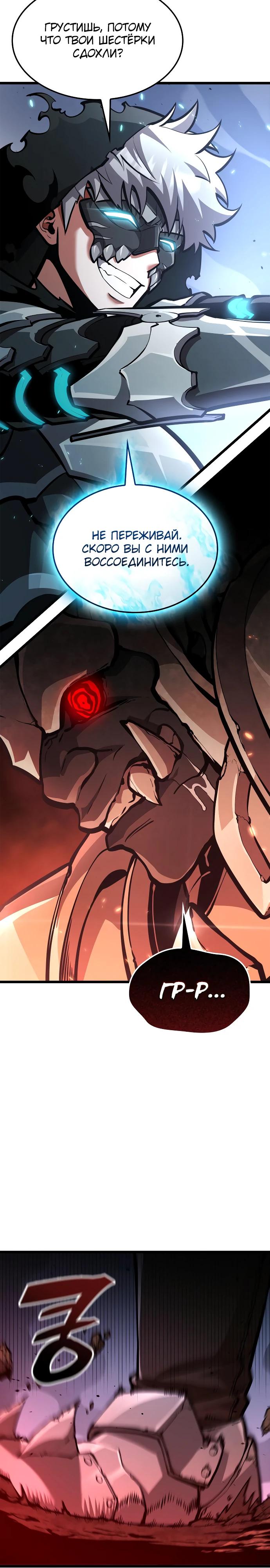 Манга Король соло-прокачки - Глава 30 Страница 3