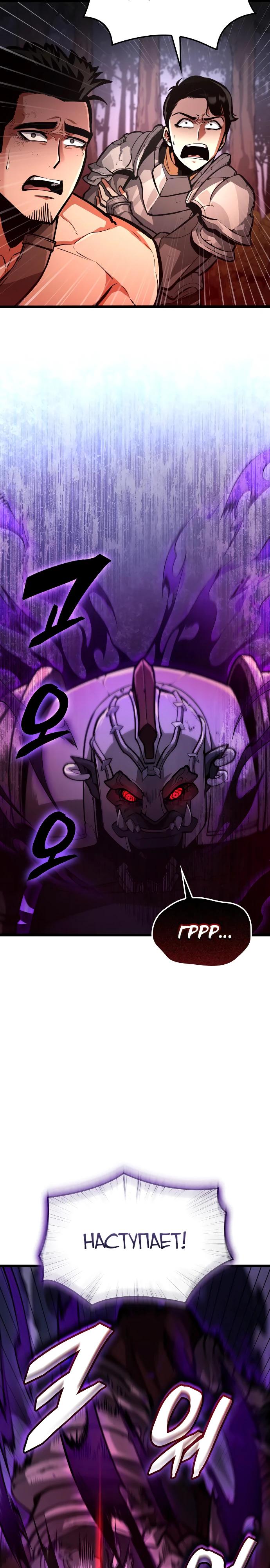 Манга Король соло-прокачки - Глава 30 Страница 9