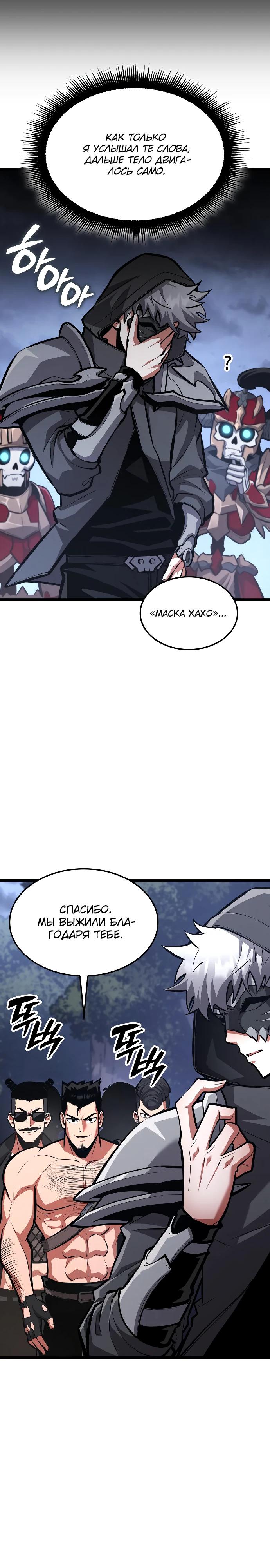 Манга Король соло-прокачки - Глава 30 Страница 21