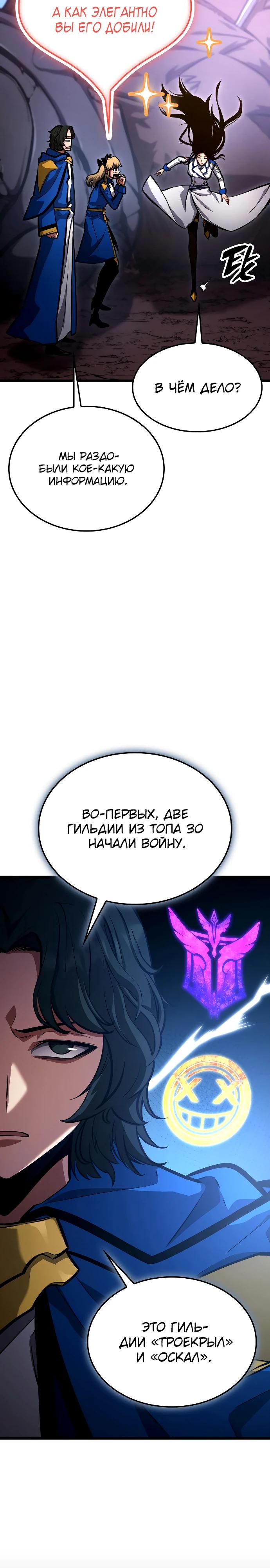 Манга Король соло-прокачки - Глава 30 Страница 35