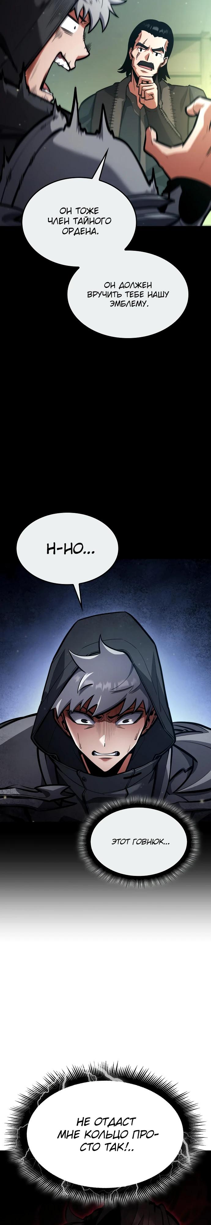 Манга Король соло-прокачки - Глава 30 Страница 47