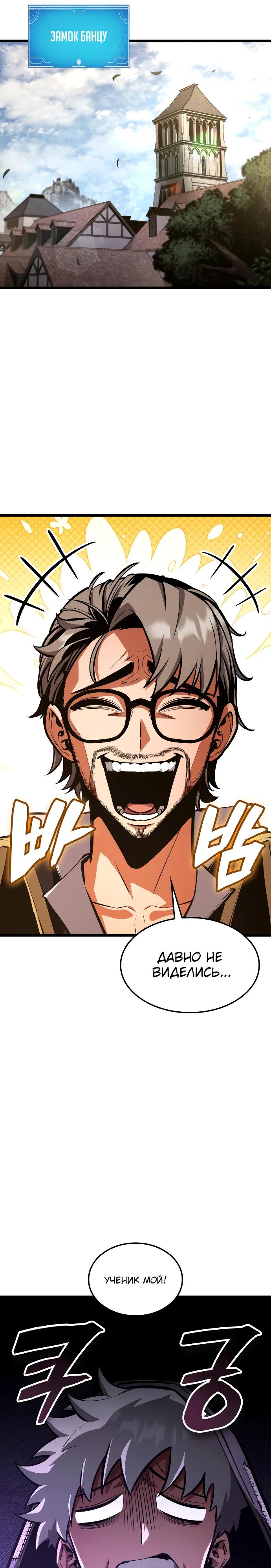 Манга Король соло-прокачки - Глава 30 Страница 41