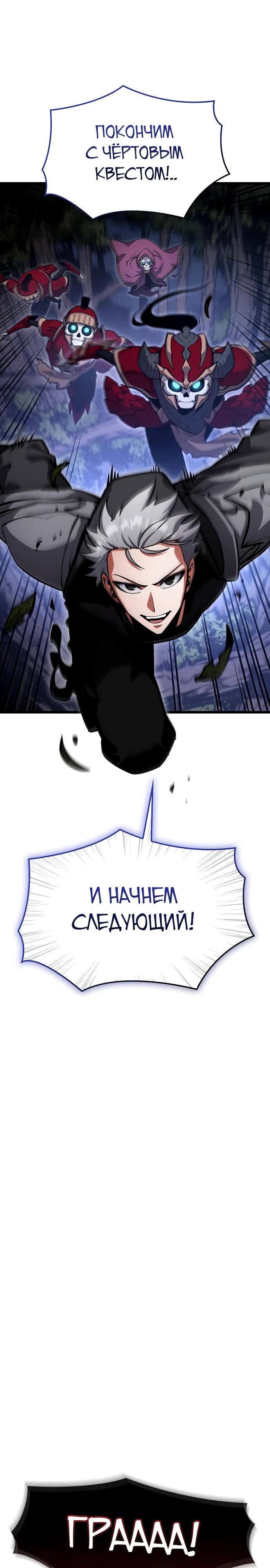 Манга Король соло-прокачки - Глава 30 Страница 32