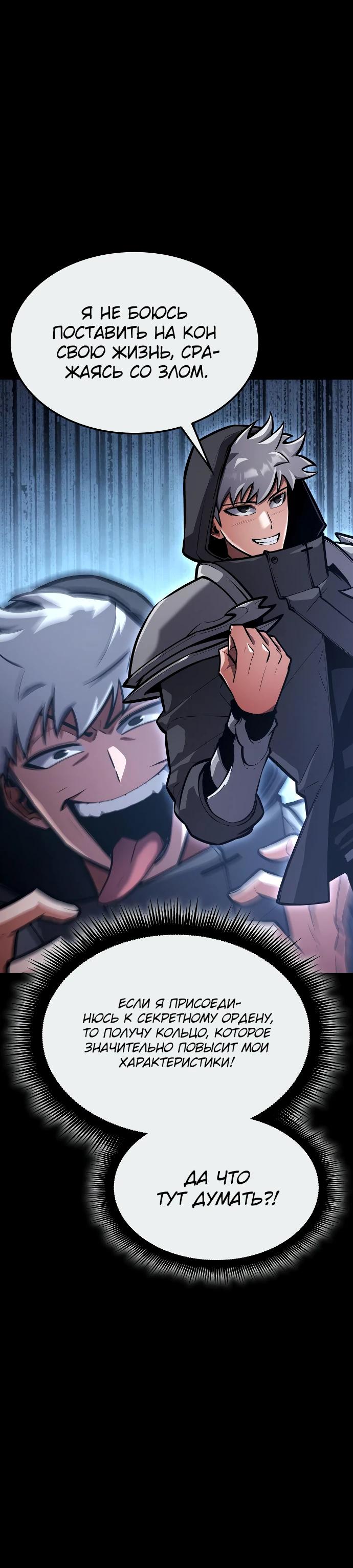 Манга Король соло-прокачки - Глава 30 Страница 45