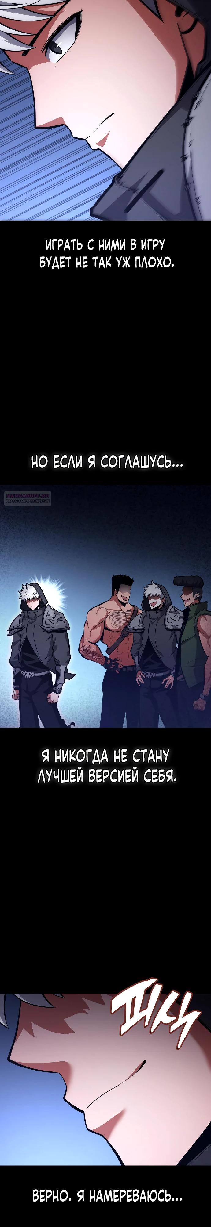Манга Король соло-прокачки - Глава 30 Страница 30